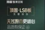 顶固木门 | 板材上新 | 顶固LSB板，健康环保的新型板材